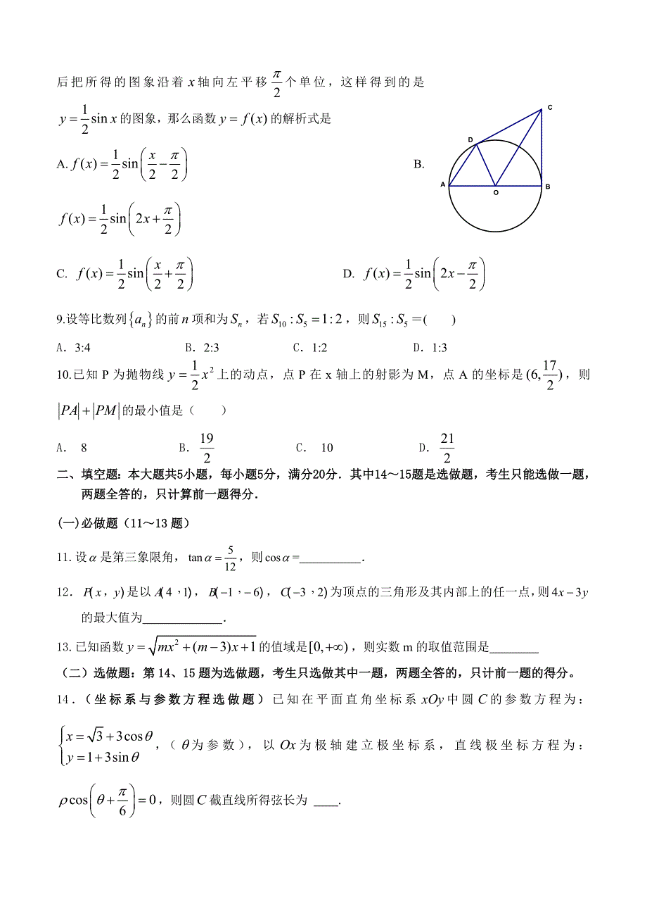 (高中数学试卷）-1066-广东省高三9月考试数学文试卷_第2页