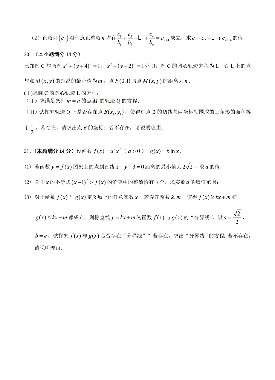(高中数学试卷）-1066-广东省高三9月考试数学文试卷_第4页