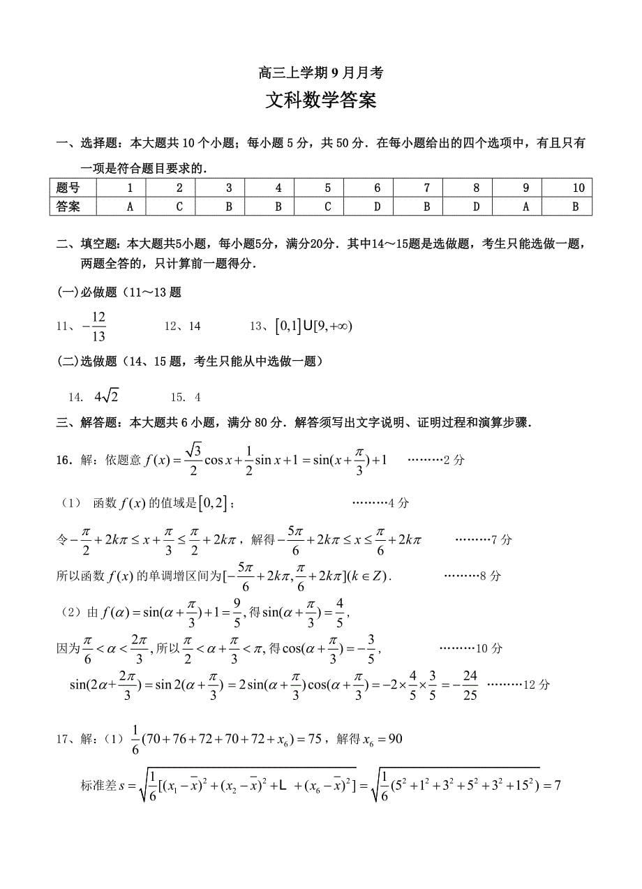 (高中数学试卷）-1066-广东省高三9月考试数学文试卷_第5页