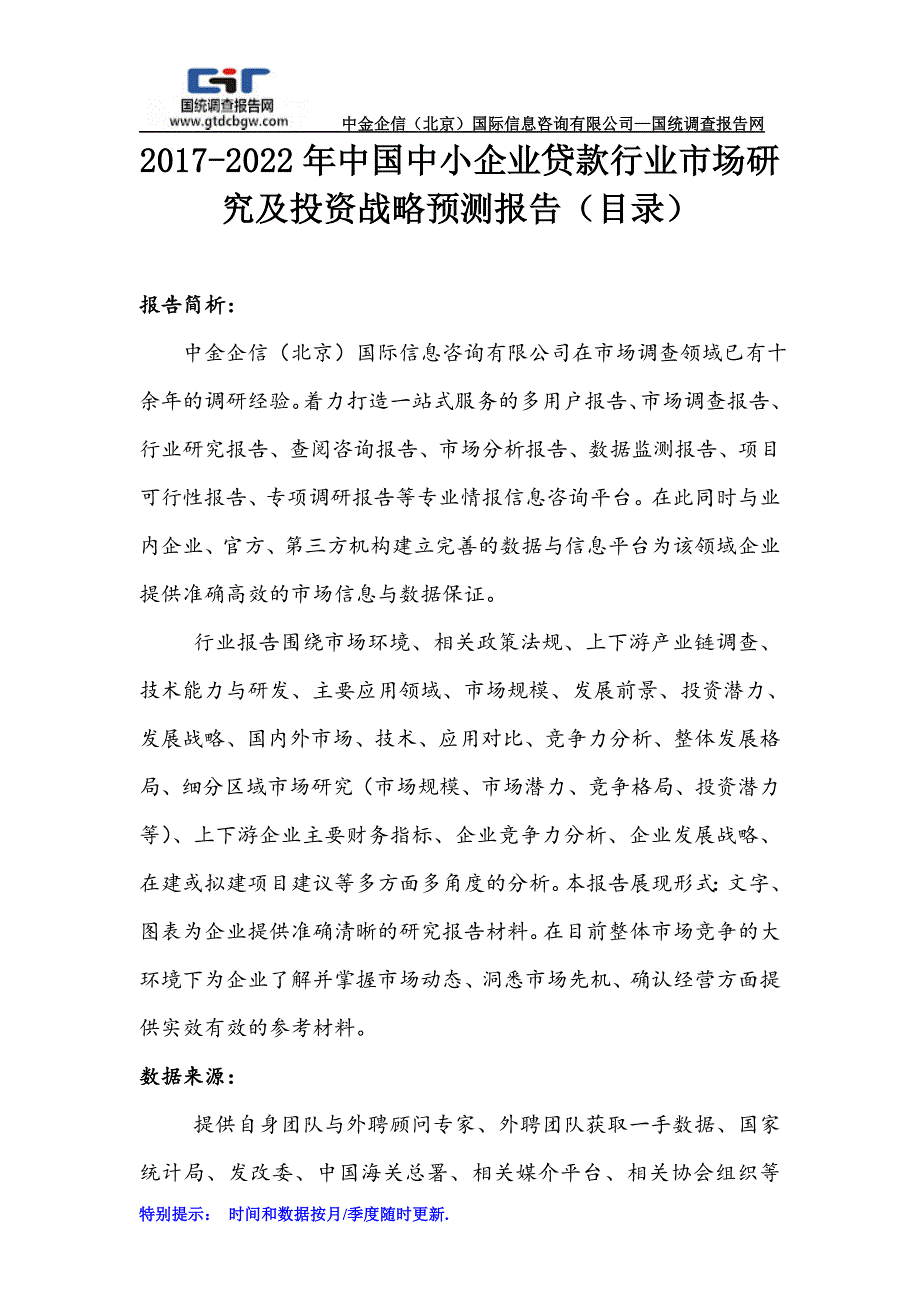 2017-2022年中国中小企业贷款行业市场研究及投资战略预测报告_第1页