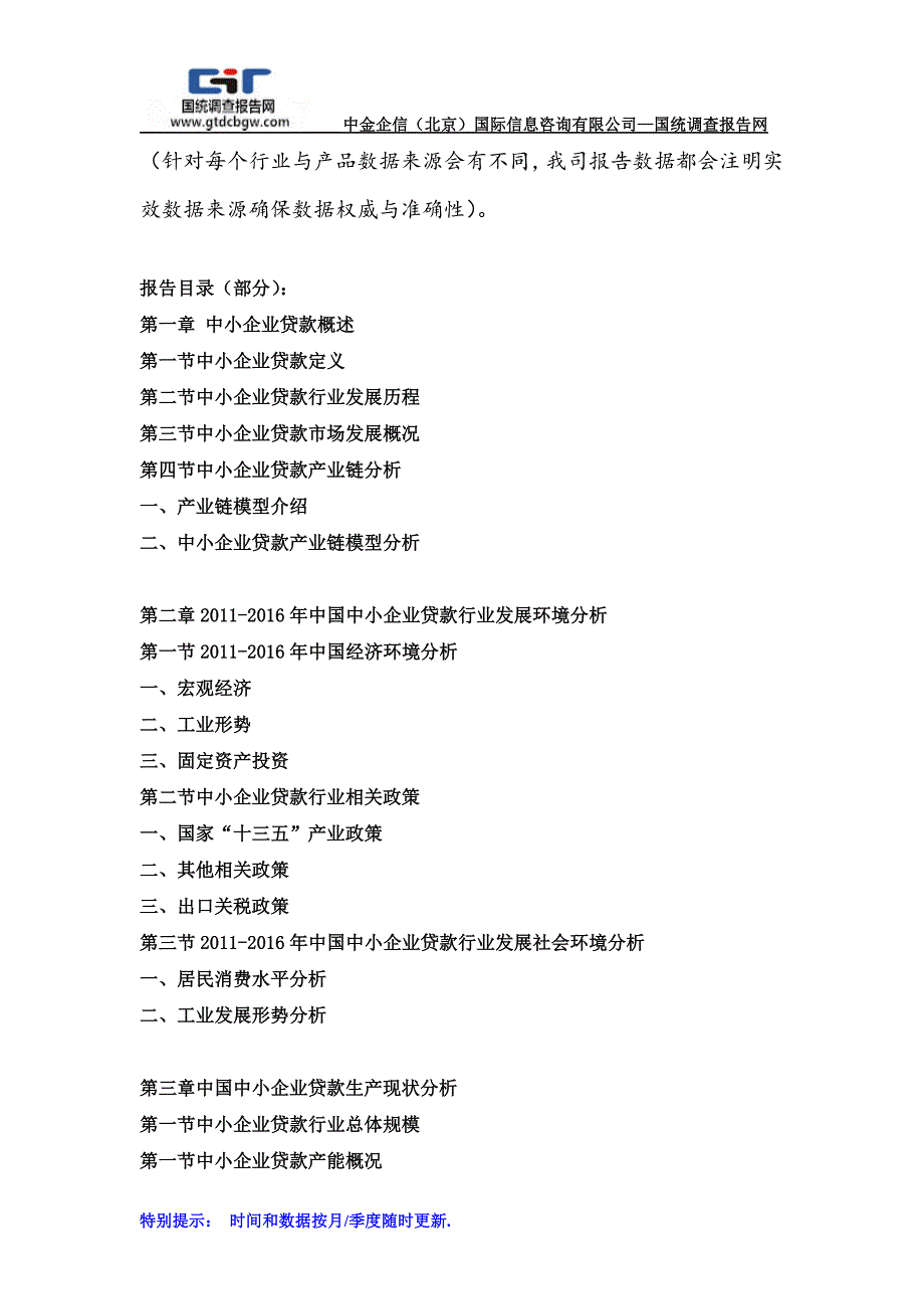 2017-2022年中国中小企业贷款行业市场研究及投资战略预测报告_第2页