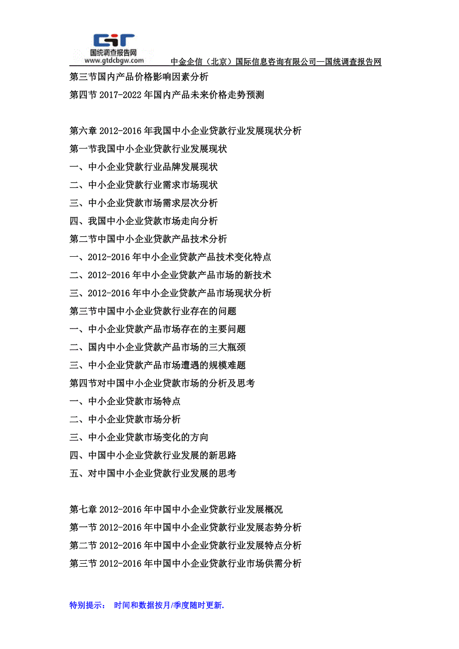 2017-2022年中国中小企业贷款行业市场研究及投资战略预测报告_第4页