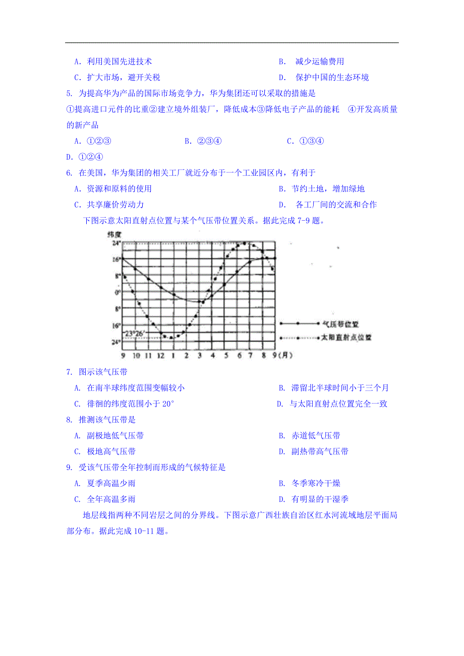 吉林省2018届高三下学期第二次模拟考试文综地理试题 word版含答案_第2页