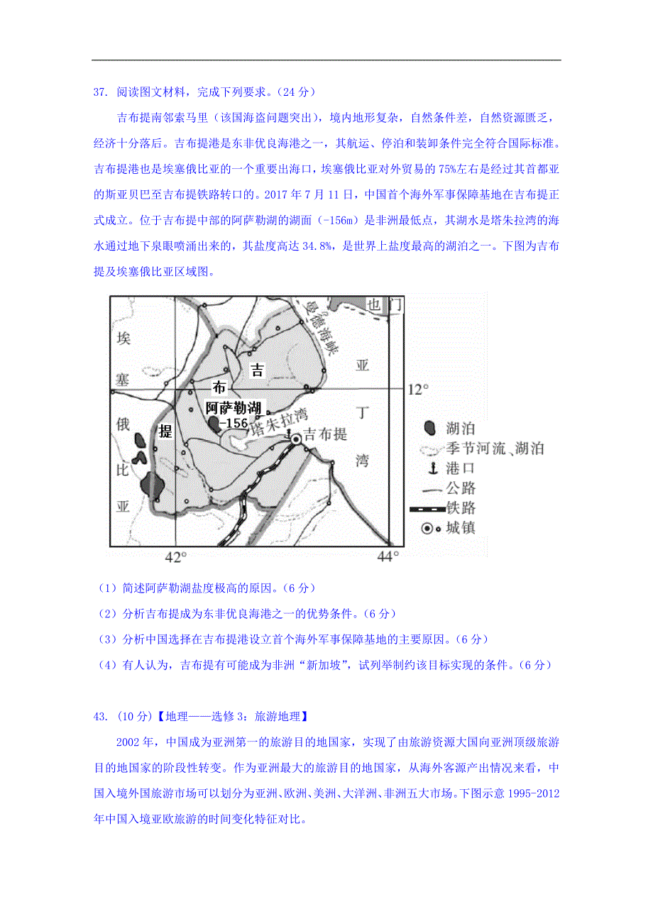 吉林省2018届高三下学期第二次模拟考试文综地理试题 word版含答案_第4页