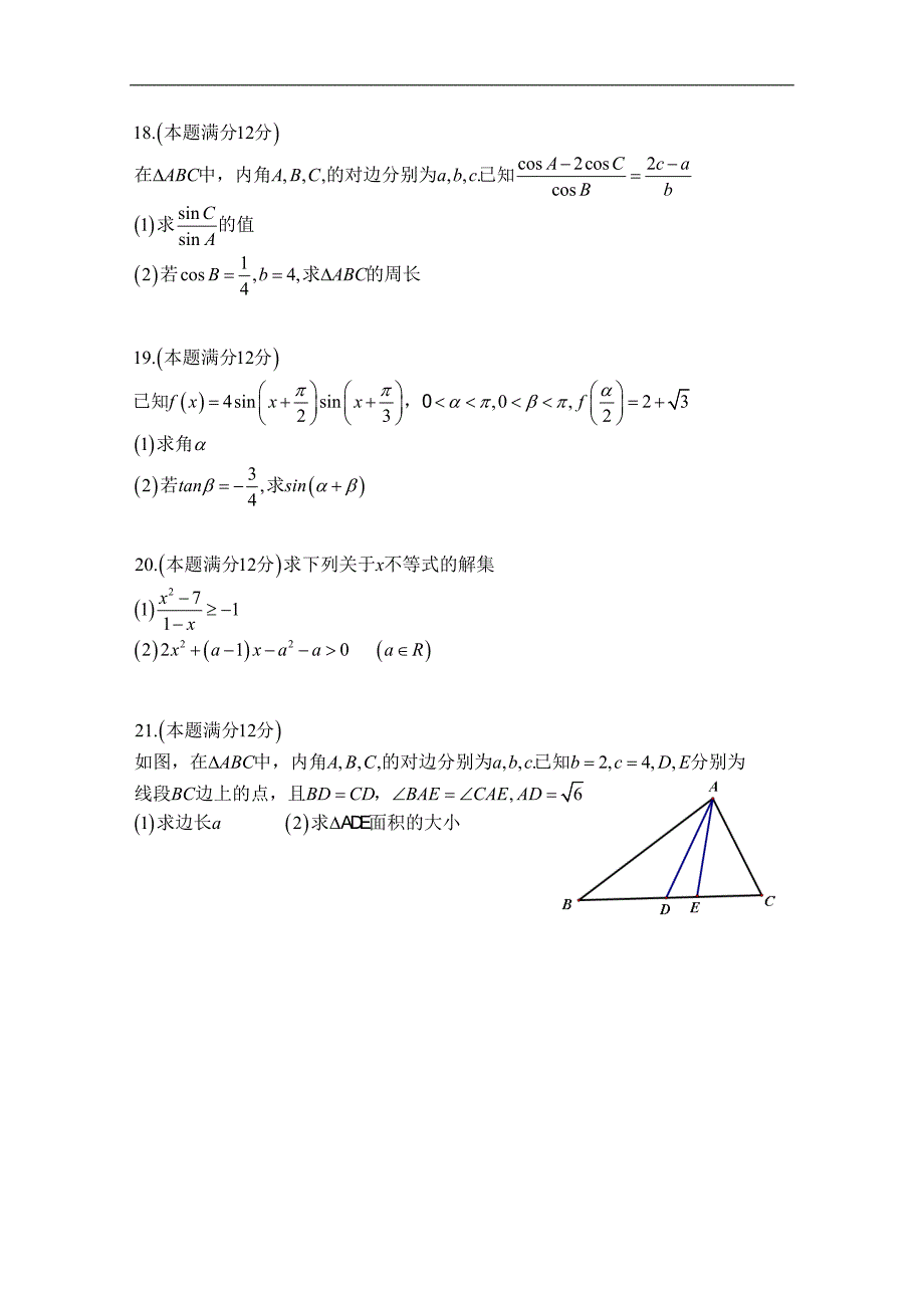 安徽省蚌埠市第二中学2017-2018学年高一下学期期中考试数学试题 word版含答案_第3页