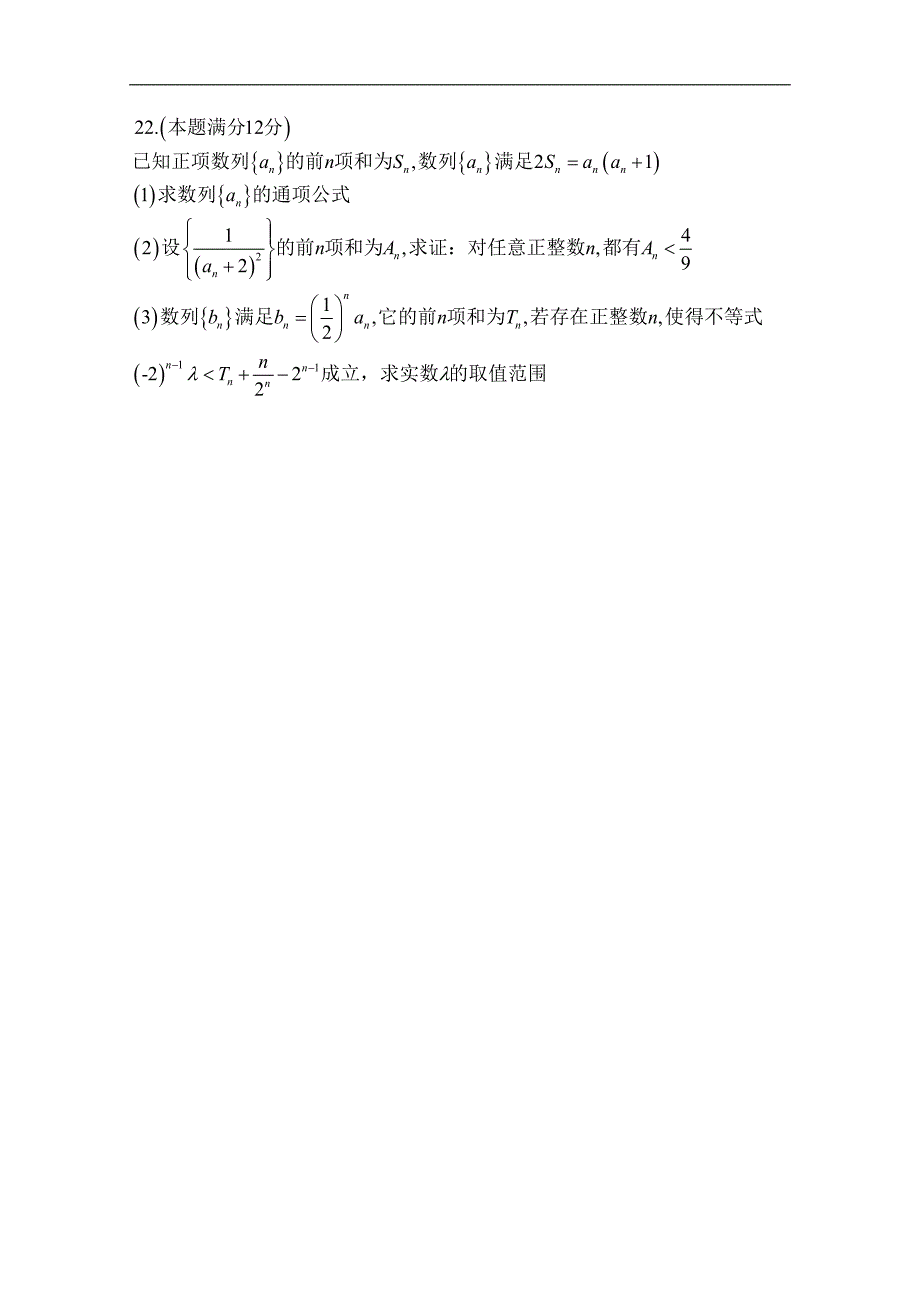 安徽省蚌埠市第二中学2017-2018学年高一下学期期中考试数学试题 word版含答案_第4页