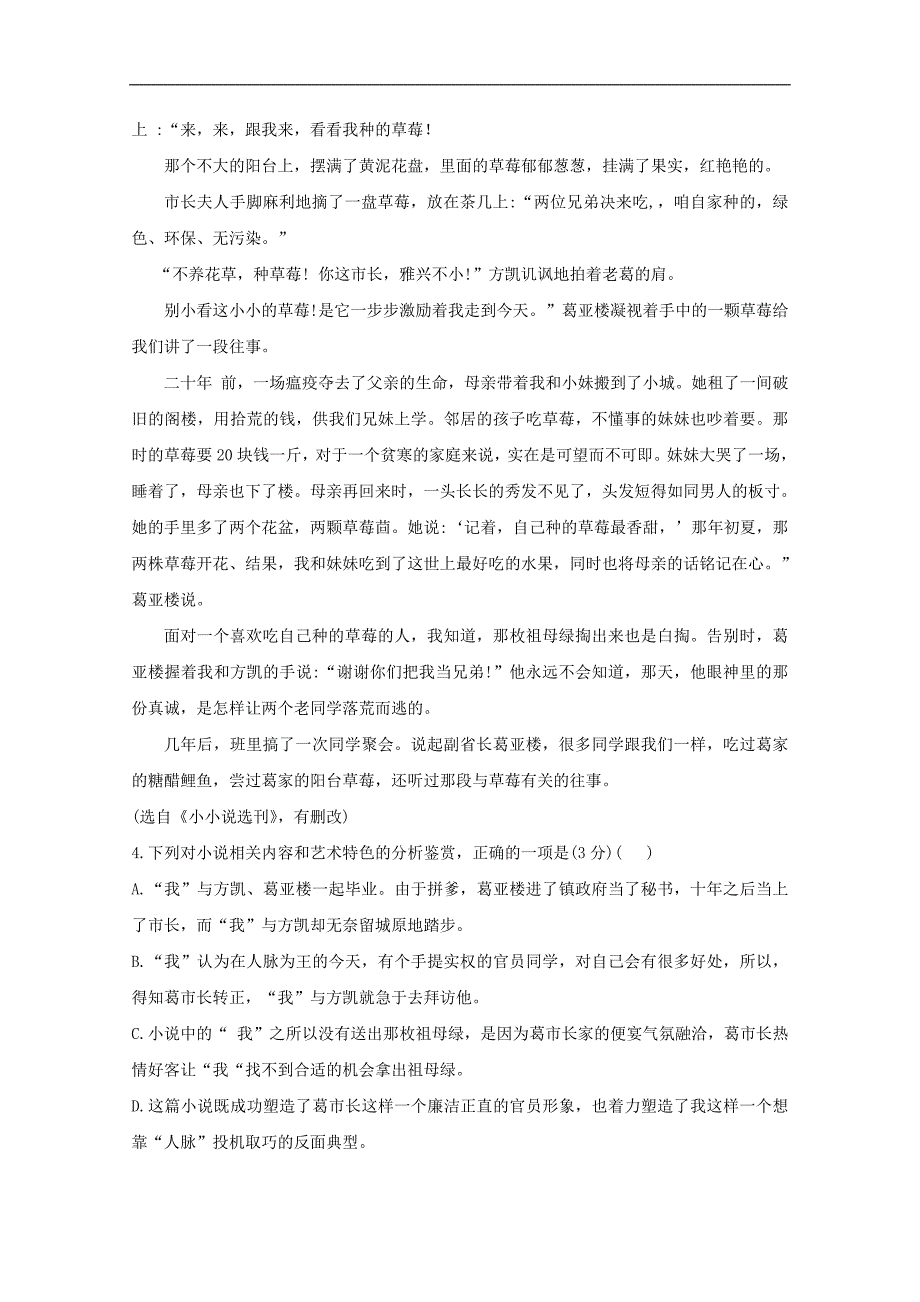 湖南省双峰县第一中学2017-2018学年高二下学期期中考试语文试题 word版含答案_第4页