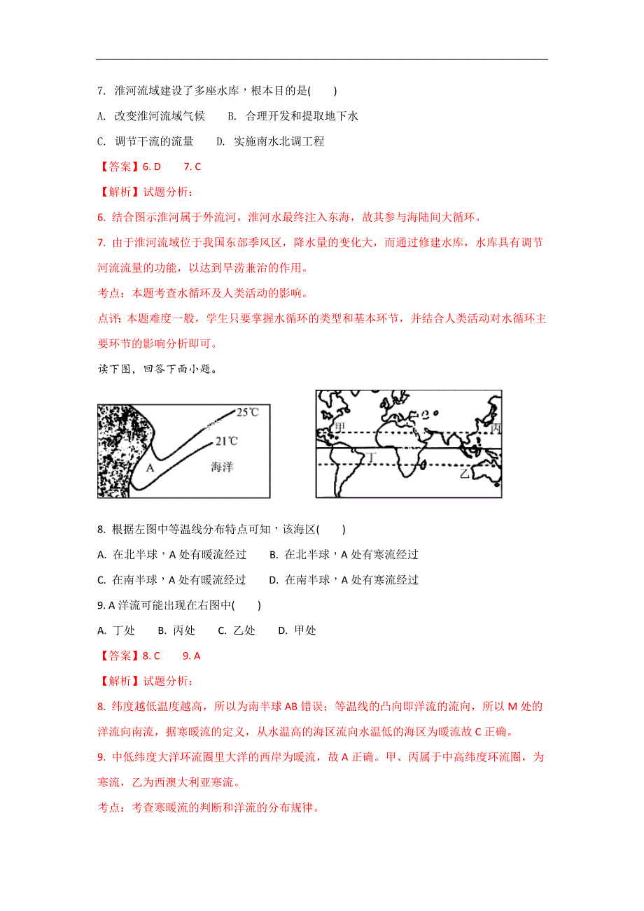 广西贺州平桂管理区平桂高级中学2017-2018学年高一下学期第一次月考地理（文）试卷 word版含解析_第3页