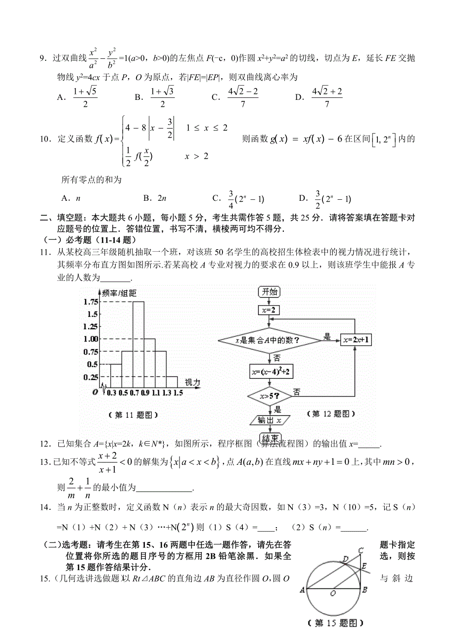 (高中数学试卷）-1599-湖北省荆州市部分县市高三上学期期末考试理科数学_第2页