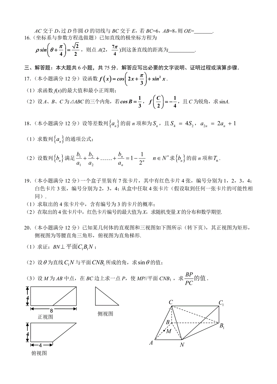 (高中数学试卷）-1599-湖北省荆州市部分县市高三上学期期末考试理科数学_第3页