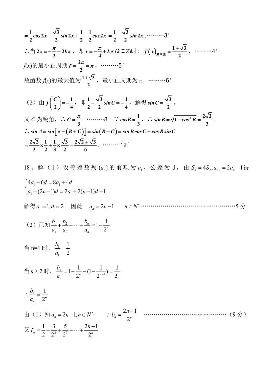 (高中数学试卷）-1599-湖北省荆州市部分县市高三上学期期末考试理科数学_第5页