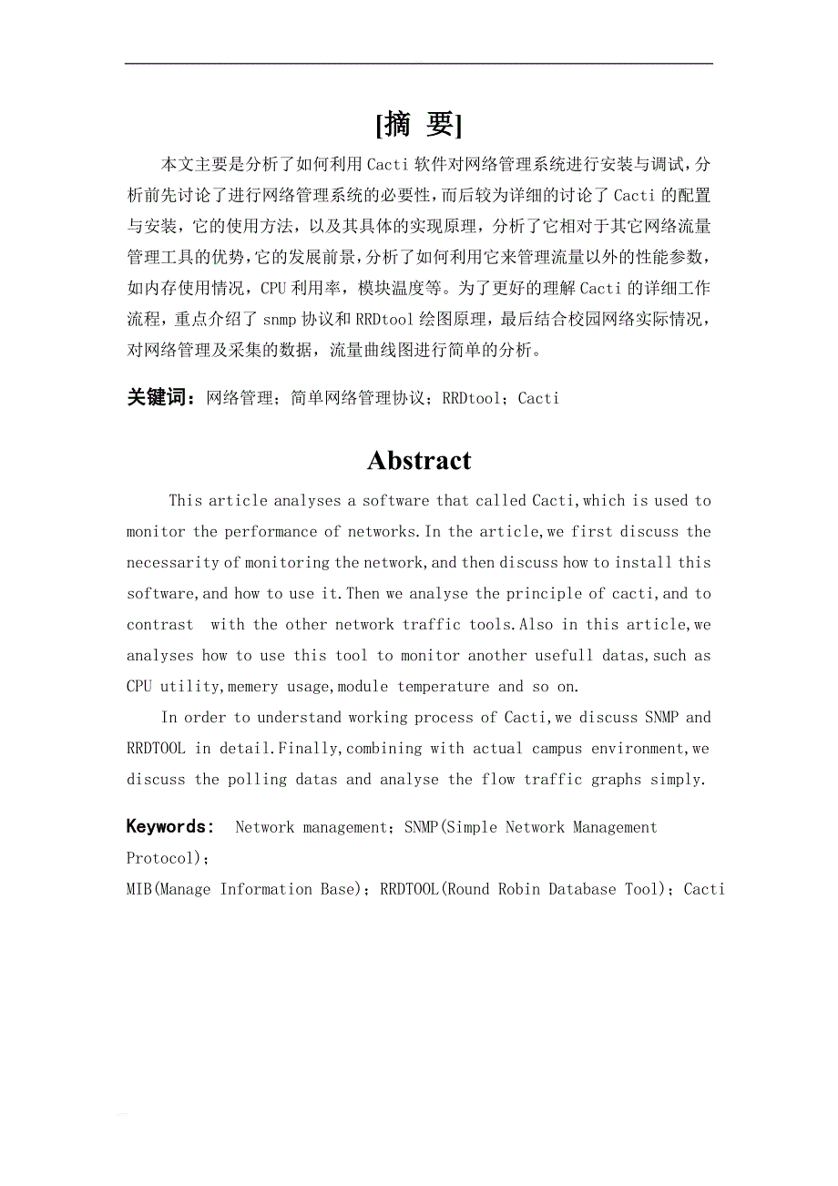 网络管理系统的安装与调试毕业设计(论文_第2页