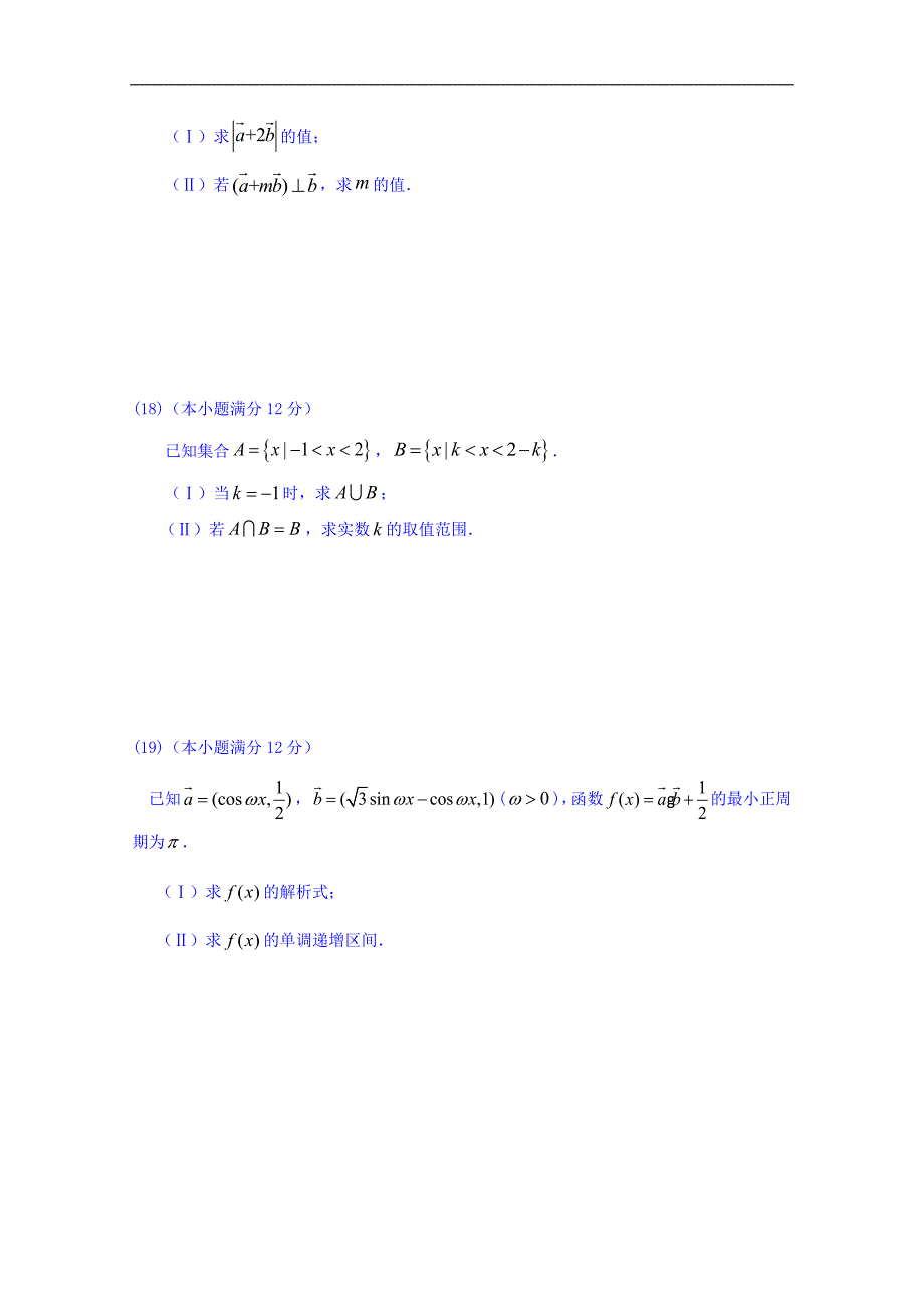 福建省漳州市2017-2018学年高一上学期期末教学质量检测数学试题 word版含答案_第4页