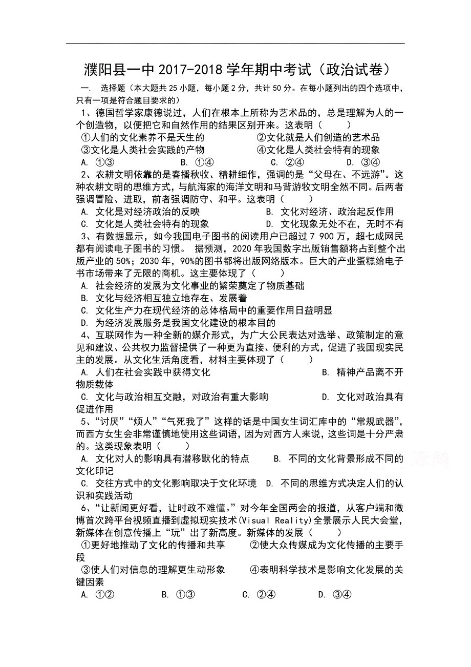 河南省2017-2018学年高二下学期期中考试政 治试题 word版含答案_第1页