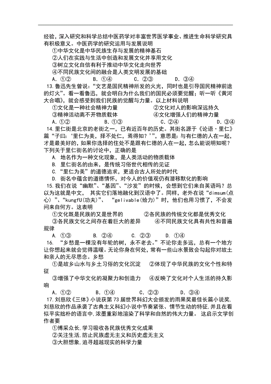 河南省2017-2018学年高二下学期期中考试政 治试题 word版含答案_第3页