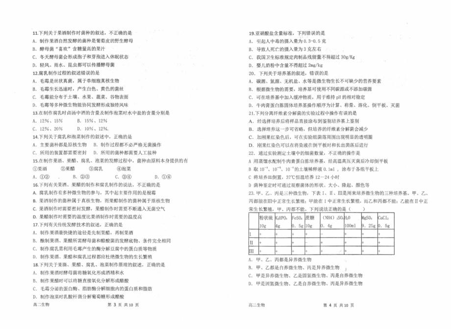 河北省2017-2018学年高二2018年3月月考生物试题 pdf版含答案_第2页