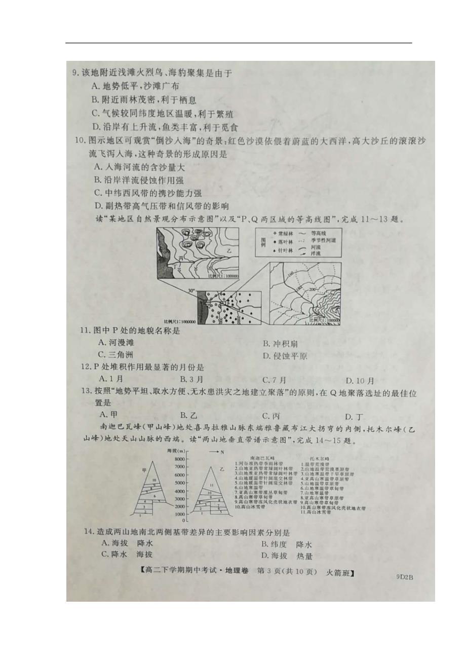 河南省2017-2018学年高二上学期期中考试火 箭班地理试题 扫描含答案_第3页