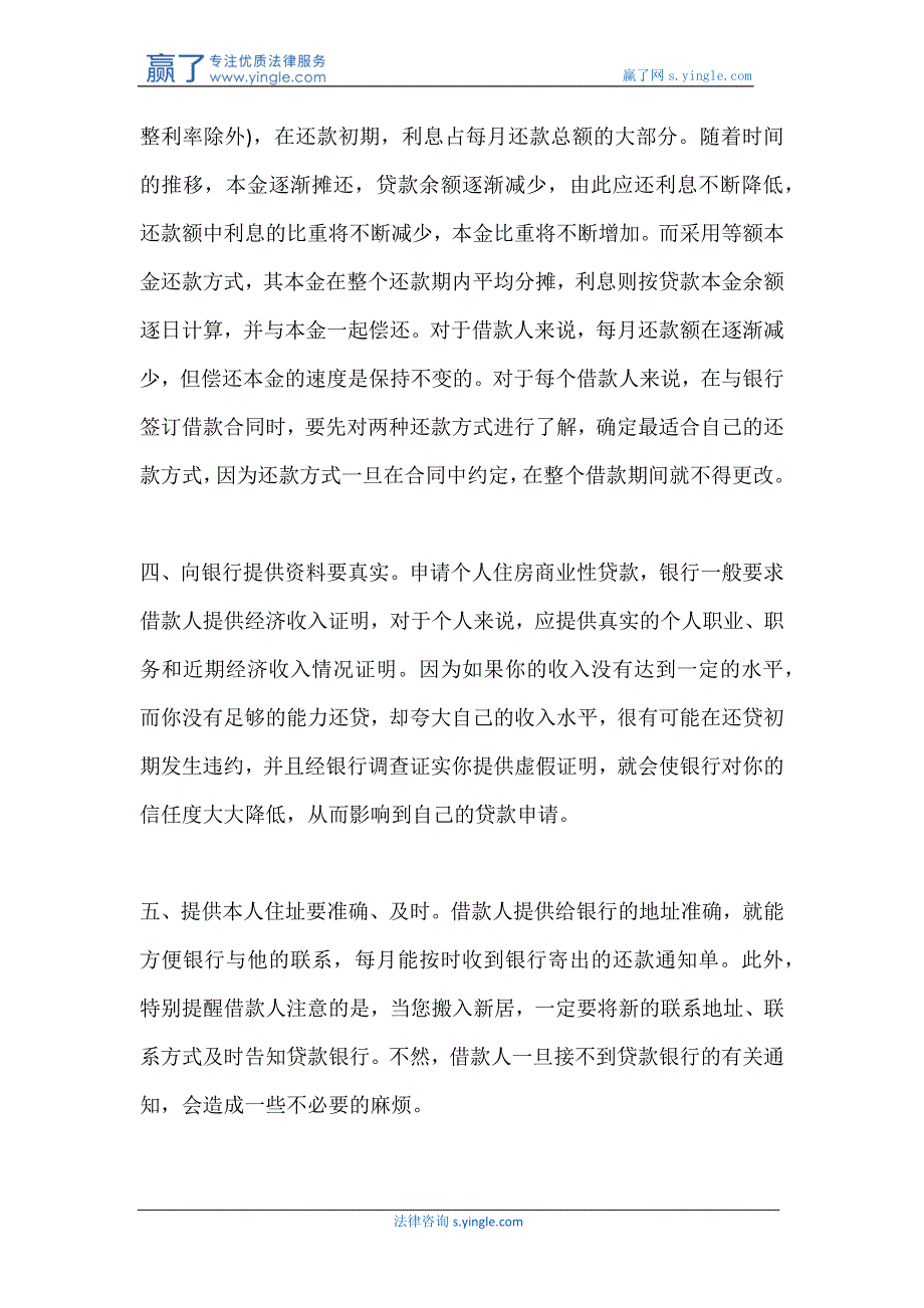 按揭贷款的‘七要’与‘七不要’_第2页