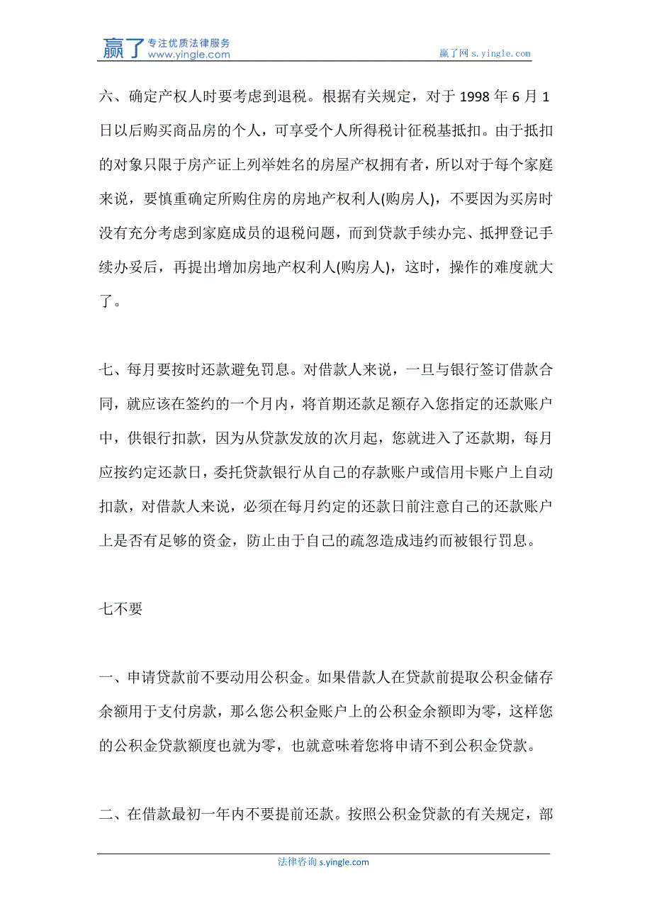 按揭贷款的‘七要’与‘七不要’_第3页