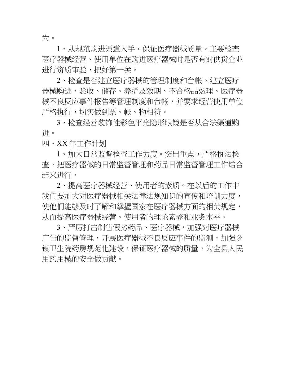 三类医疗器械年度自查报告.doc_第5页