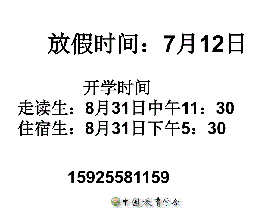 2016-2017学年暑假安全教育ppt培训课件_第2页