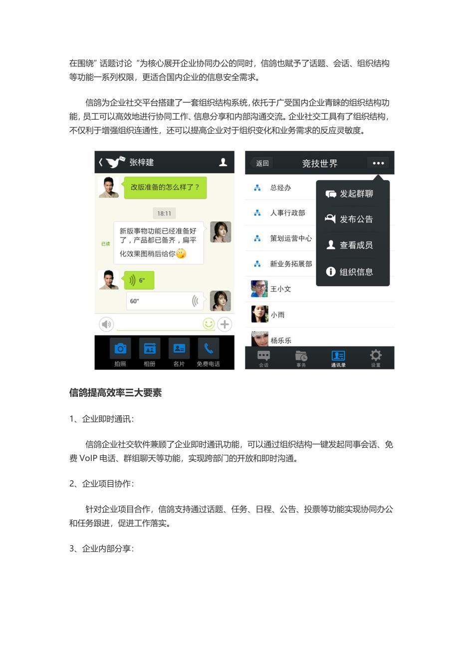 社交VS效率,信鸽企业社交软件助您两者兼得_第2页