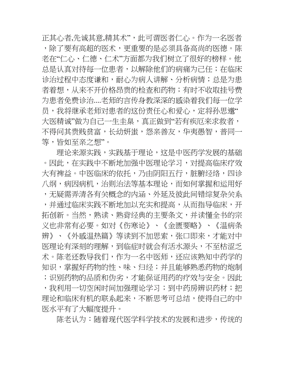 中医师年终工作总结.doc_第3页