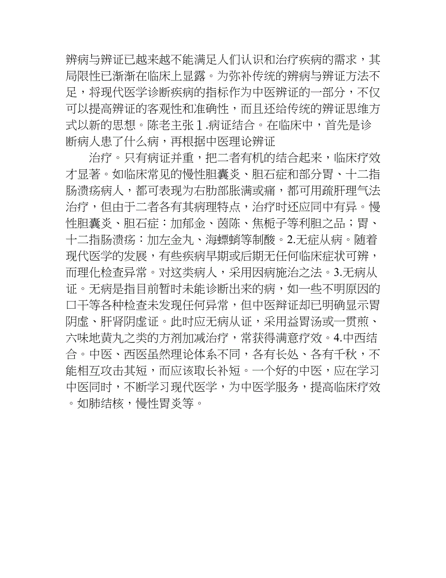 中医师年终工作总结.doc_第4页