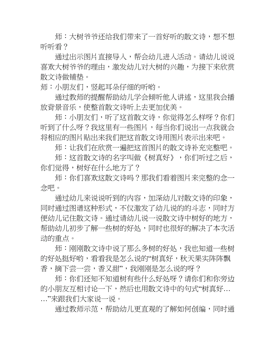 中班树真好教案设计.doc_第3页