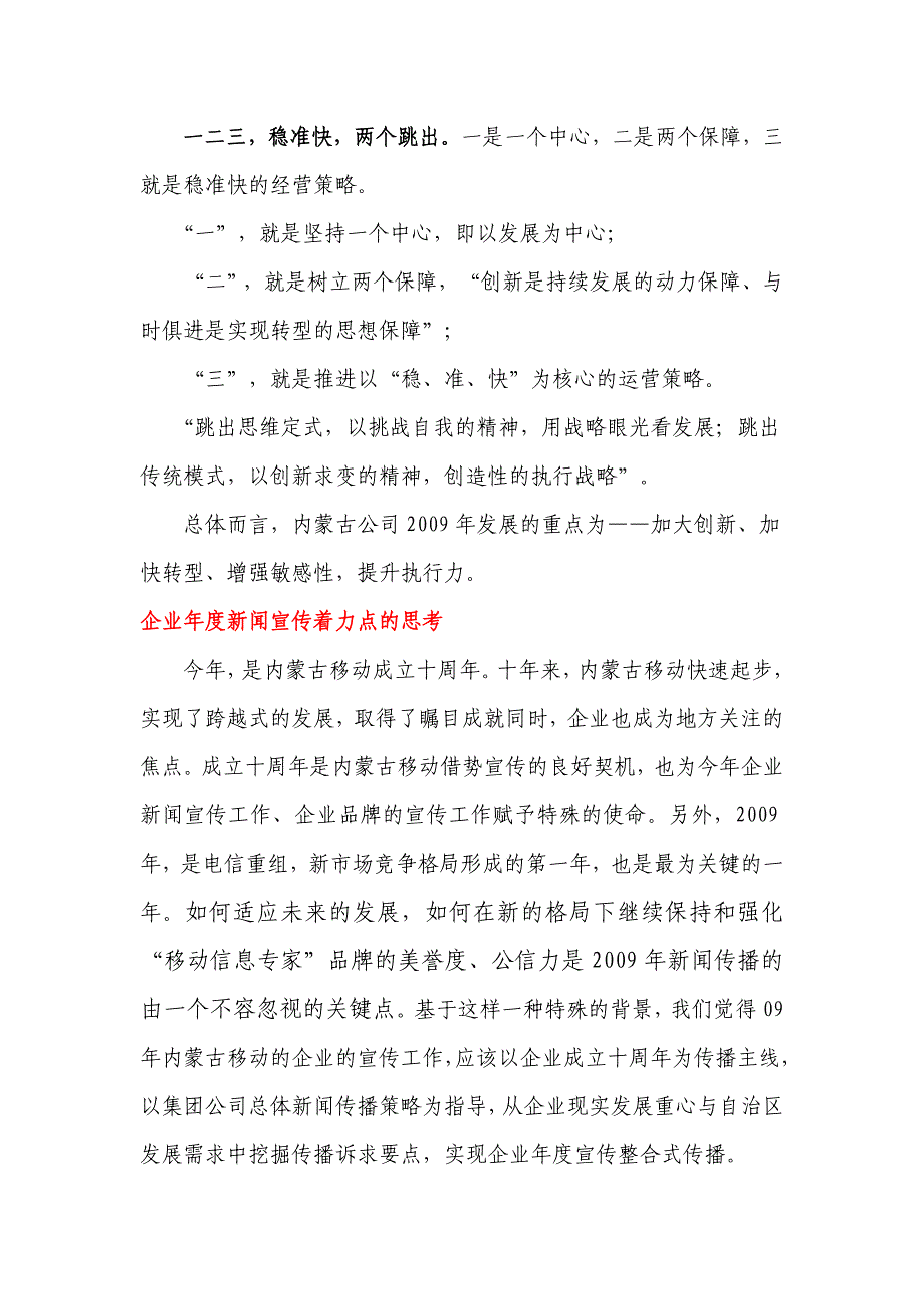 内蒙古2009年新闻传播策划_第3页