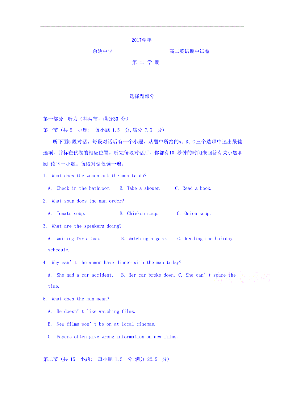 浙江省2017-2018学年高二下学期期中考试英语试题 word版含答案_第1页