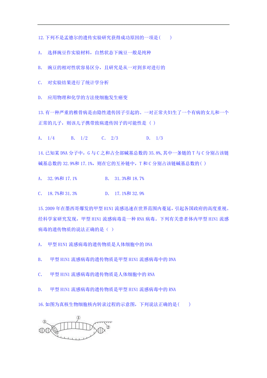 云南省玉溪师院附中2017-2018学年高一下学期期中考试生物试题 word版含答案_第4页