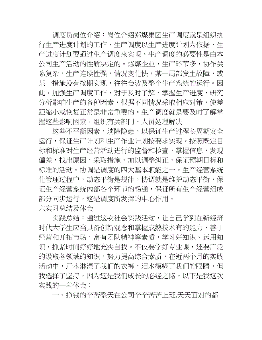 三篇调度员实习报告.doc_第4页