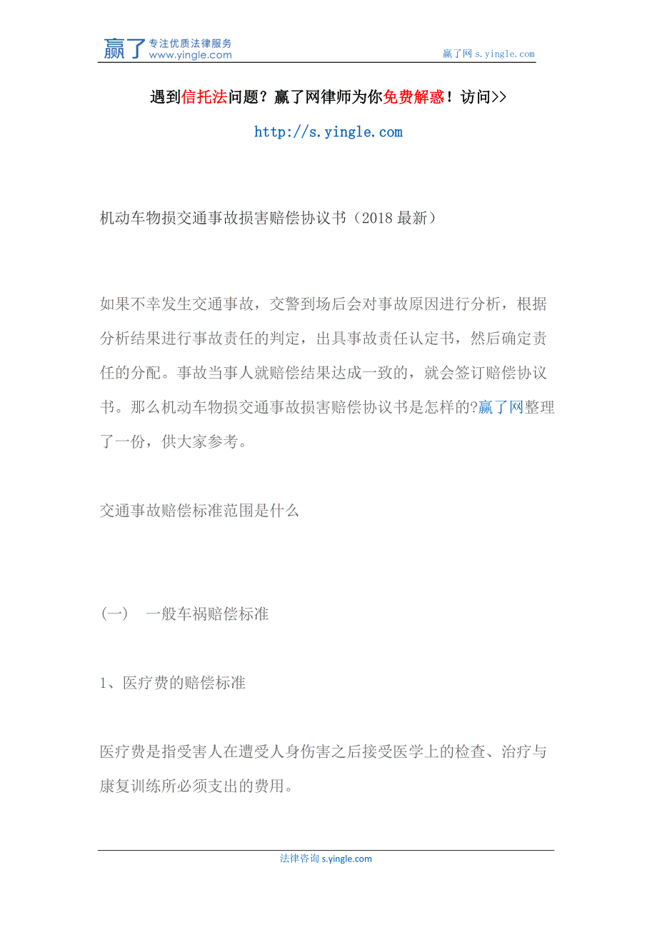 机动车物损交通事故损害赔偿协议书(2018最新)_第1页