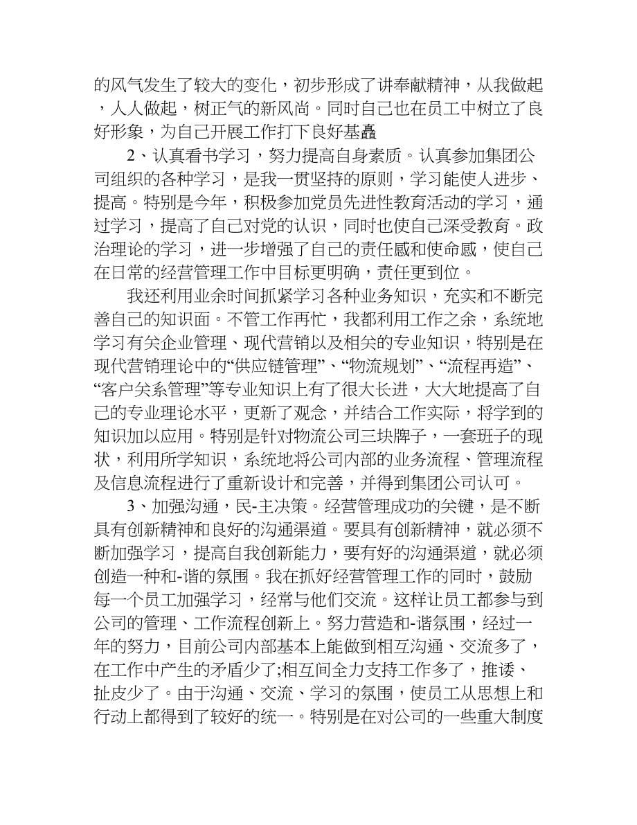 xx管理层述职报告.doc_第5页