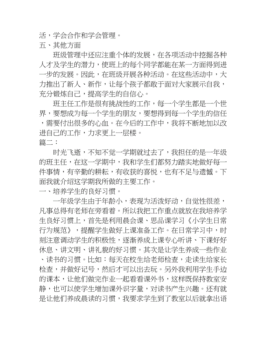 一年级班主任工作总结第一学期.doc_第3页