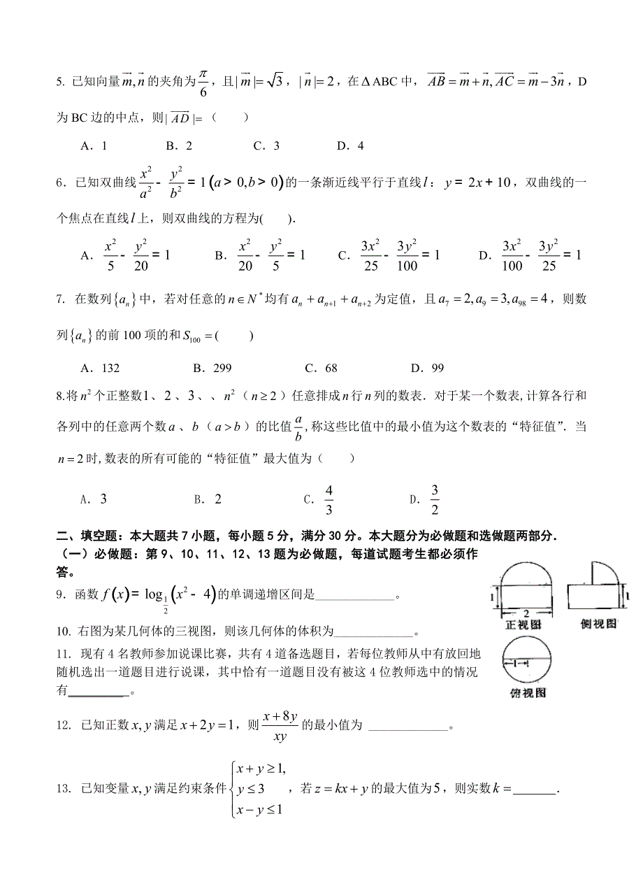 (高中数学试卷）-907-广东省广州市第六中学高三9月第二次月考数学（理）试题_第2页