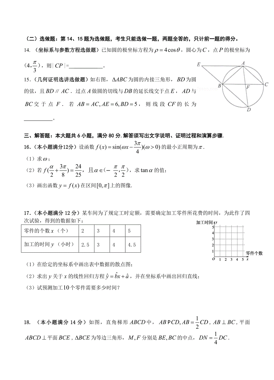 (高中数学试卷）-907-广东省广州市第六中学高三9月第二次月考数学（理）试题_第3页