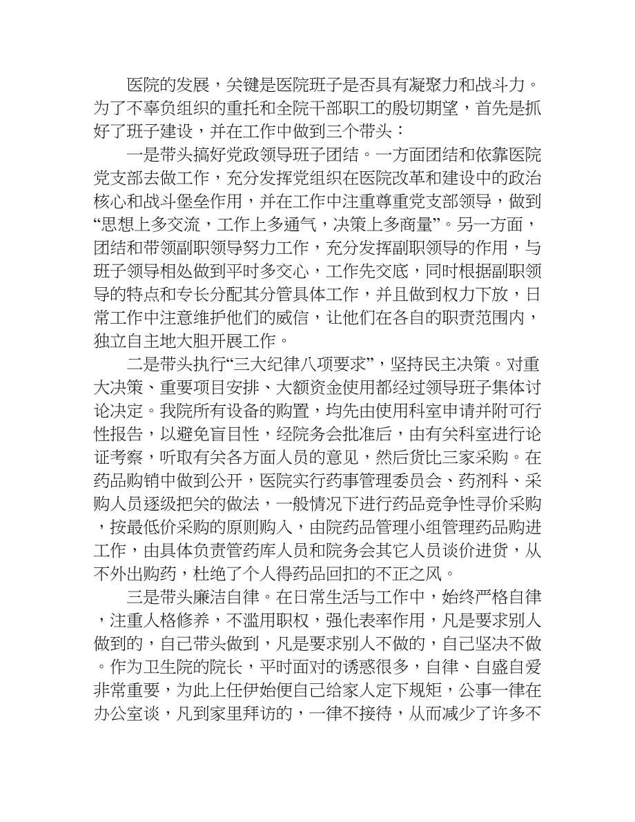 中心卫生院院长述职述廉报告.doc_第5页