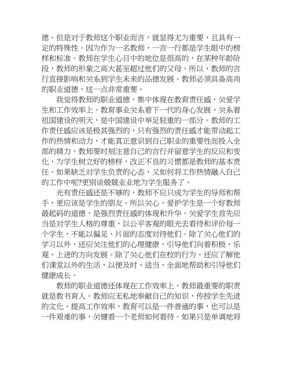 xx新老师培训学习心得体会.doc_第5页