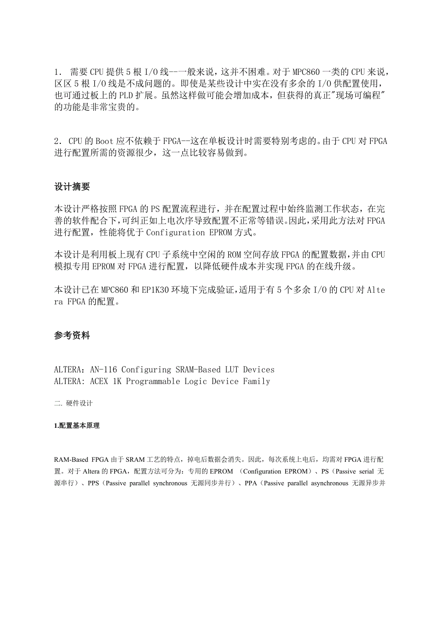 CPLD FPGA 在线升级程序_第2页