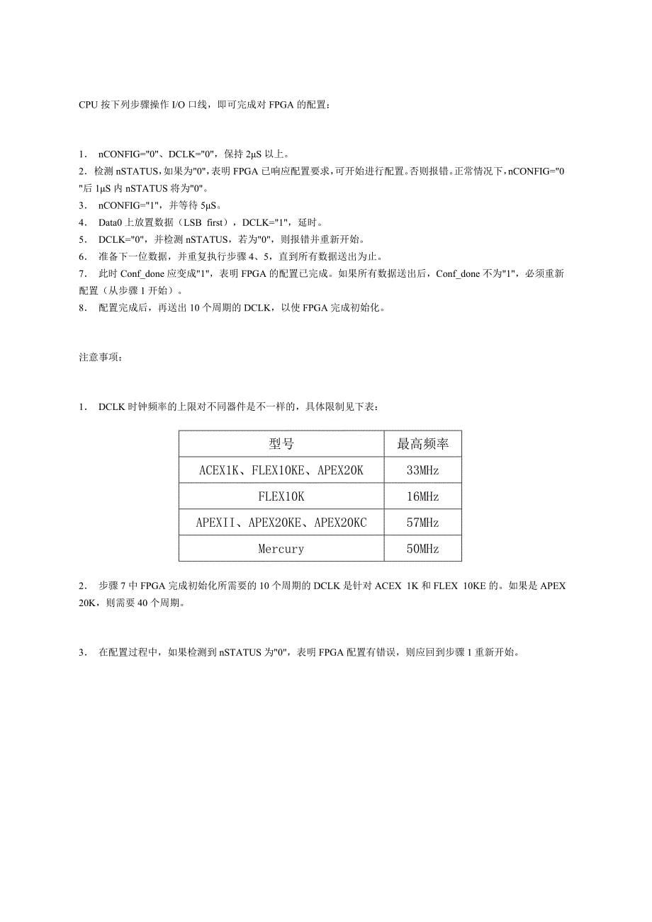 CPLD FPGA 在线升级程序_第5页