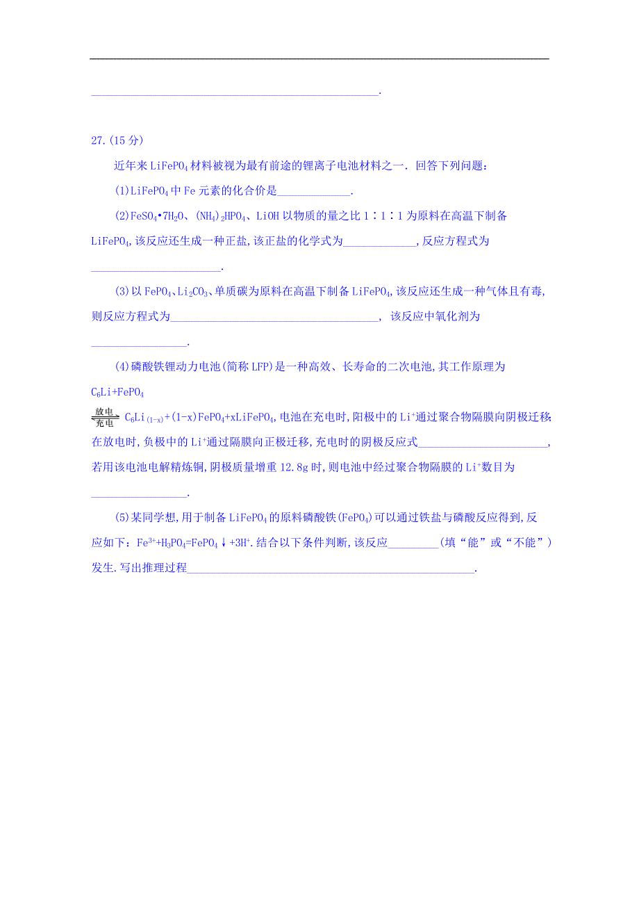 宁夏银川市银川等三校2018年高三下学期第三次模拟考试理科综合化学试题 word版含答案_第3页