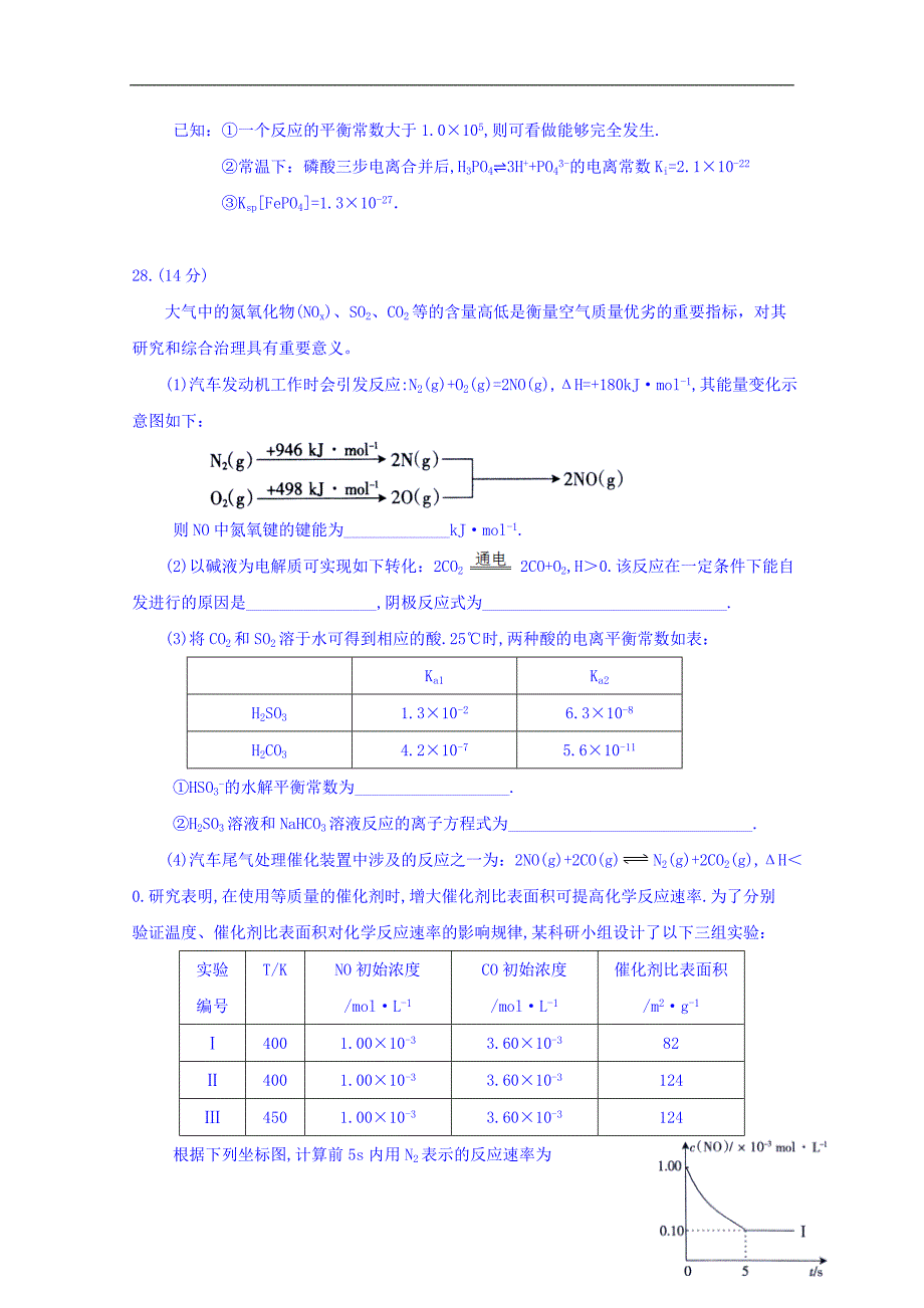 宁夏银川市银川等三校2018年高三下学期第三次模拟考试理科综合化学试题 word版含答案_第4页