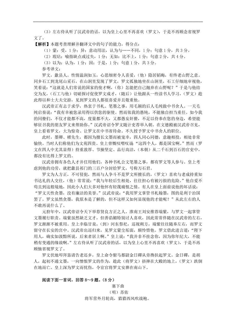 广东省珠海市普通高中学校2018届高考高三语文4月月考模拟试题 （四） word版含答案_第4页