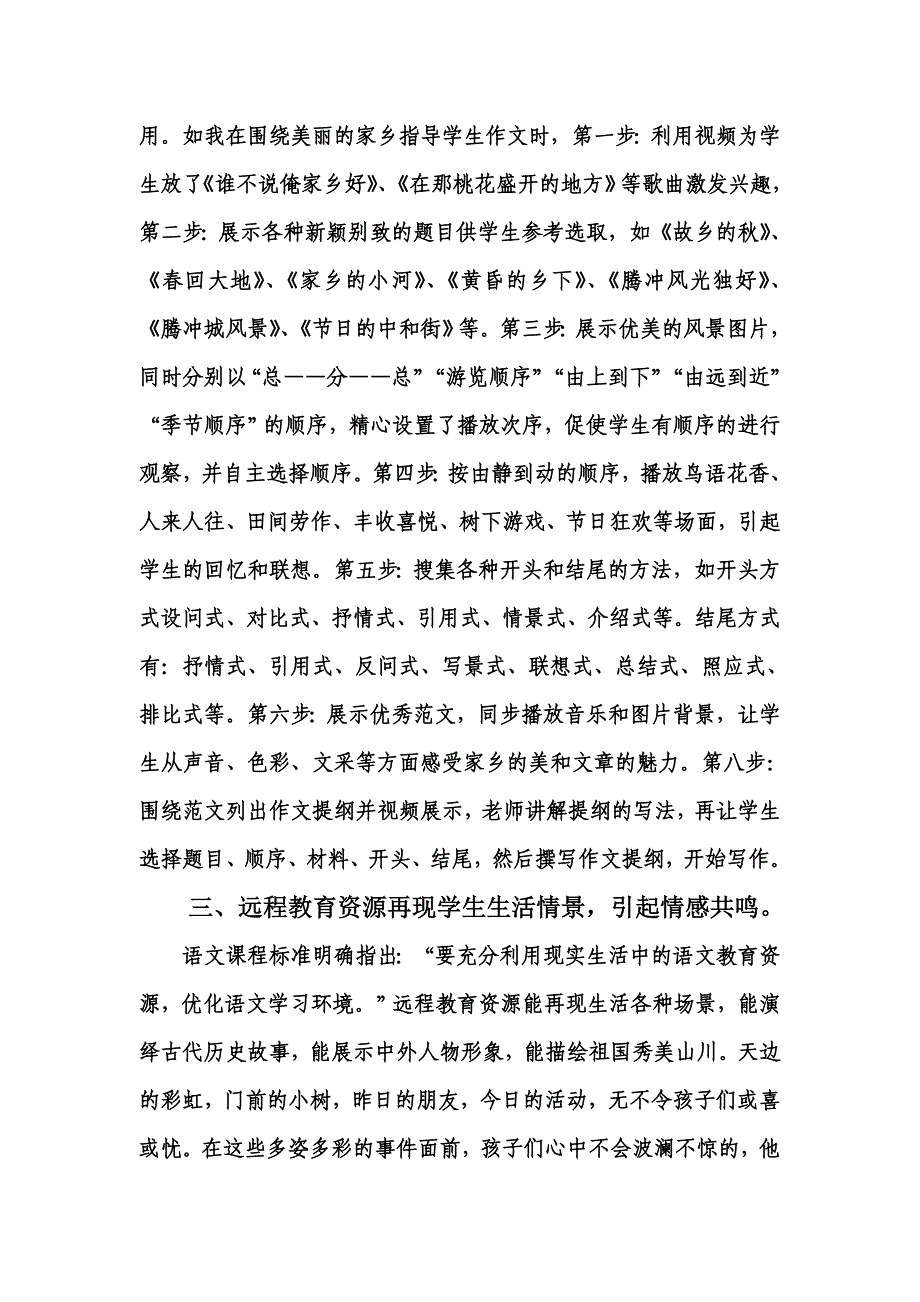 作文教学中远教的魅力_第4页