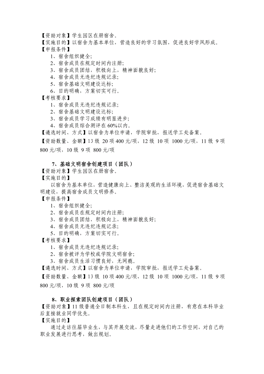 材化学院英才工程资助计划项目指南2014_第4页