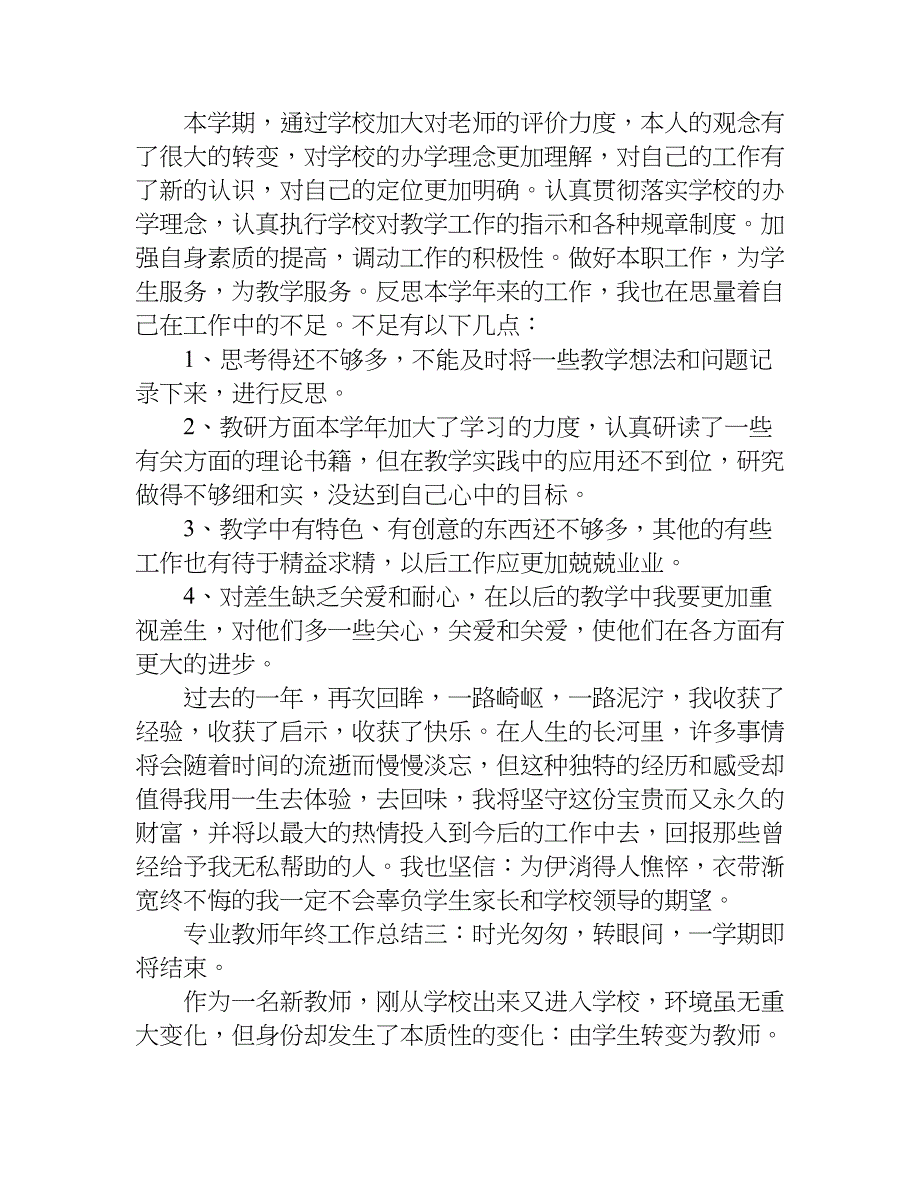 专业教师年终工作总结.doc_第4页