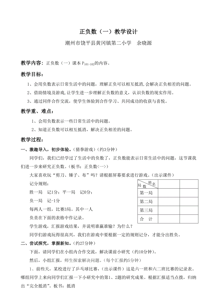 正负数(一)教学设计_第1页