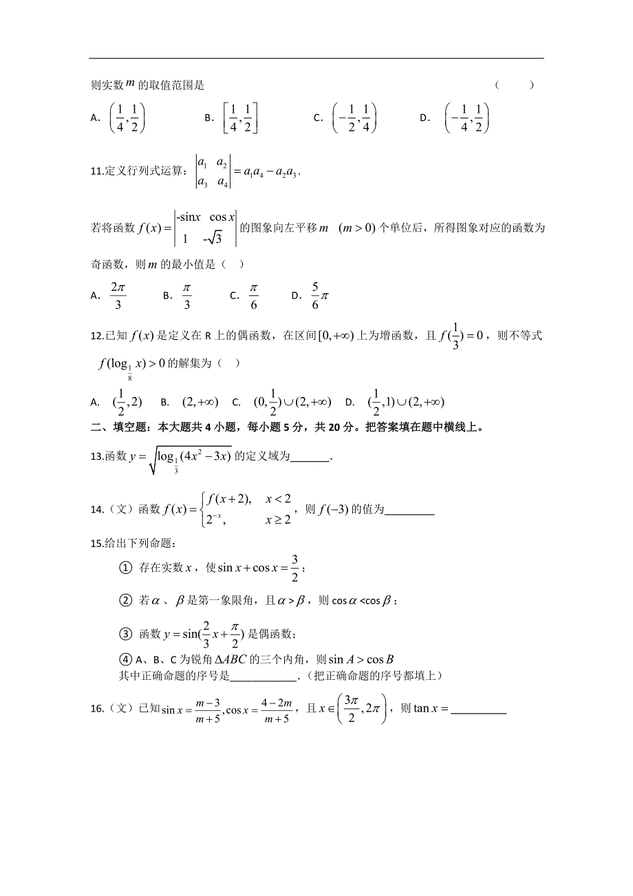 广东省湛江市普通高中学校2018届高考高三数学4月月考模拟试题 （五） word版含答案_第2页